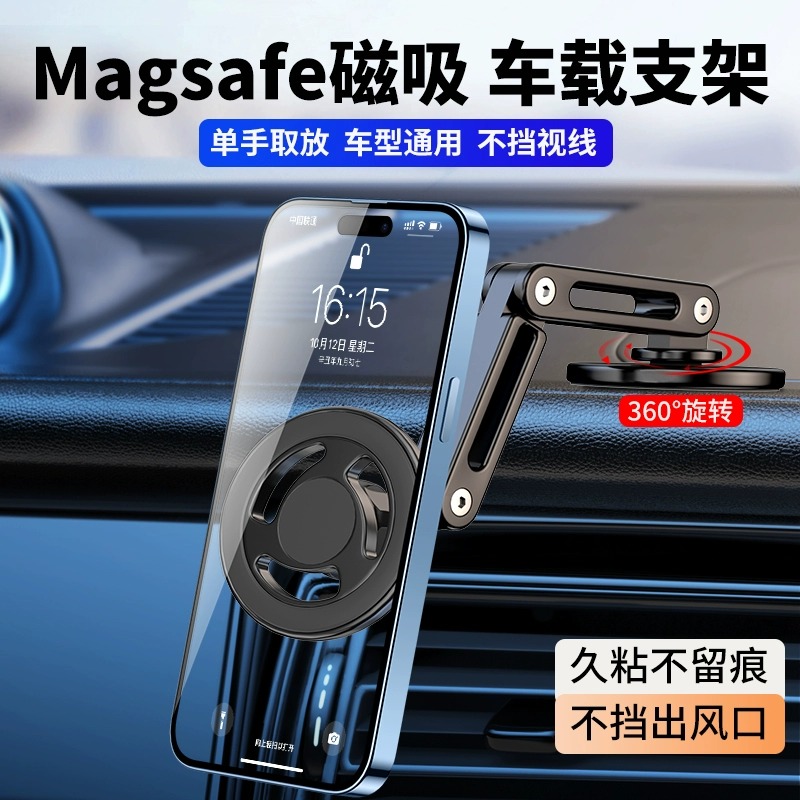 磁吸车载手机支架铝合金汽车仪表台360度可旋转金属导航中控粘贴magsafe通用折叠底座支撑架通用型固定防抖