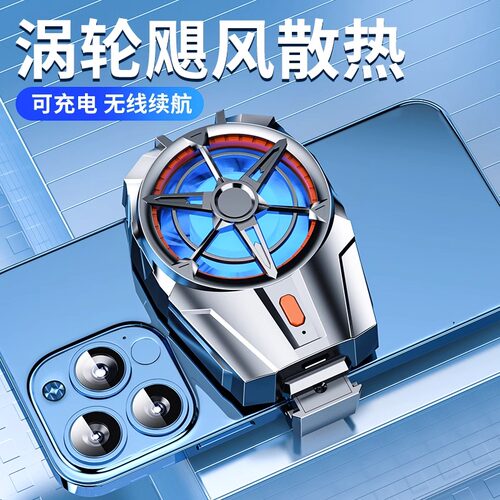 手机散热器无线直播专用风扇