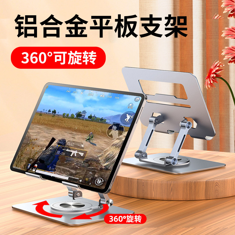 【360度可旋转】手机平板支架铝合金ipad支撑架子网课学习桌面便携可折叠吃鸡游戏手机pad托架子11寸pro12.9