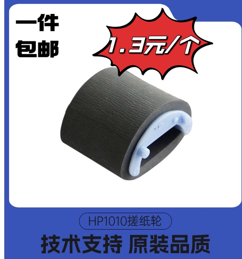 适用原装惠普 HP1010 1020plus M1005搓纸轮 佳能2900 3000进纸轮