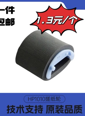 适用原装惠普 HP1010 1020plus M1005搓纸轮 佳能2900 3000进纸轮