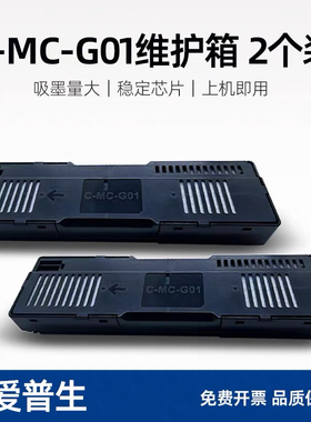 适用佳能G01维护箱GX6030 GX6080 废墨仓 GX7010 GX7020  GX7080