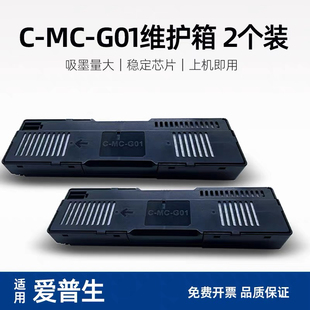 GX7010 适用佳能G01维护箱GX6030 GX6080 废墨仓 GX7080 GX7020