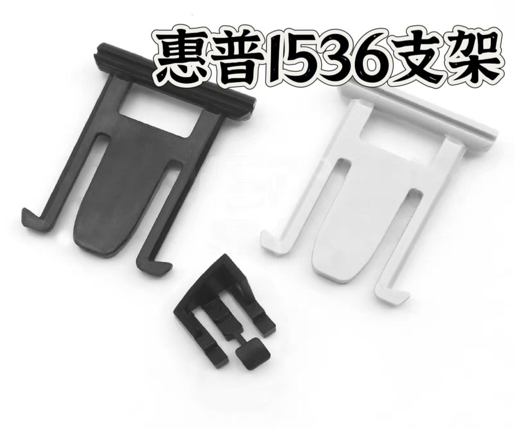 适用惠普HP1536 1522 1415 1213 1216安装卡扣 稿台盖板支架 合页