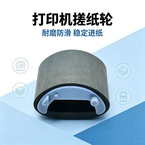 适用佳能MF263dn搓纸轮 MF264dw MF267dw MF269dn MF269dw进纸轮