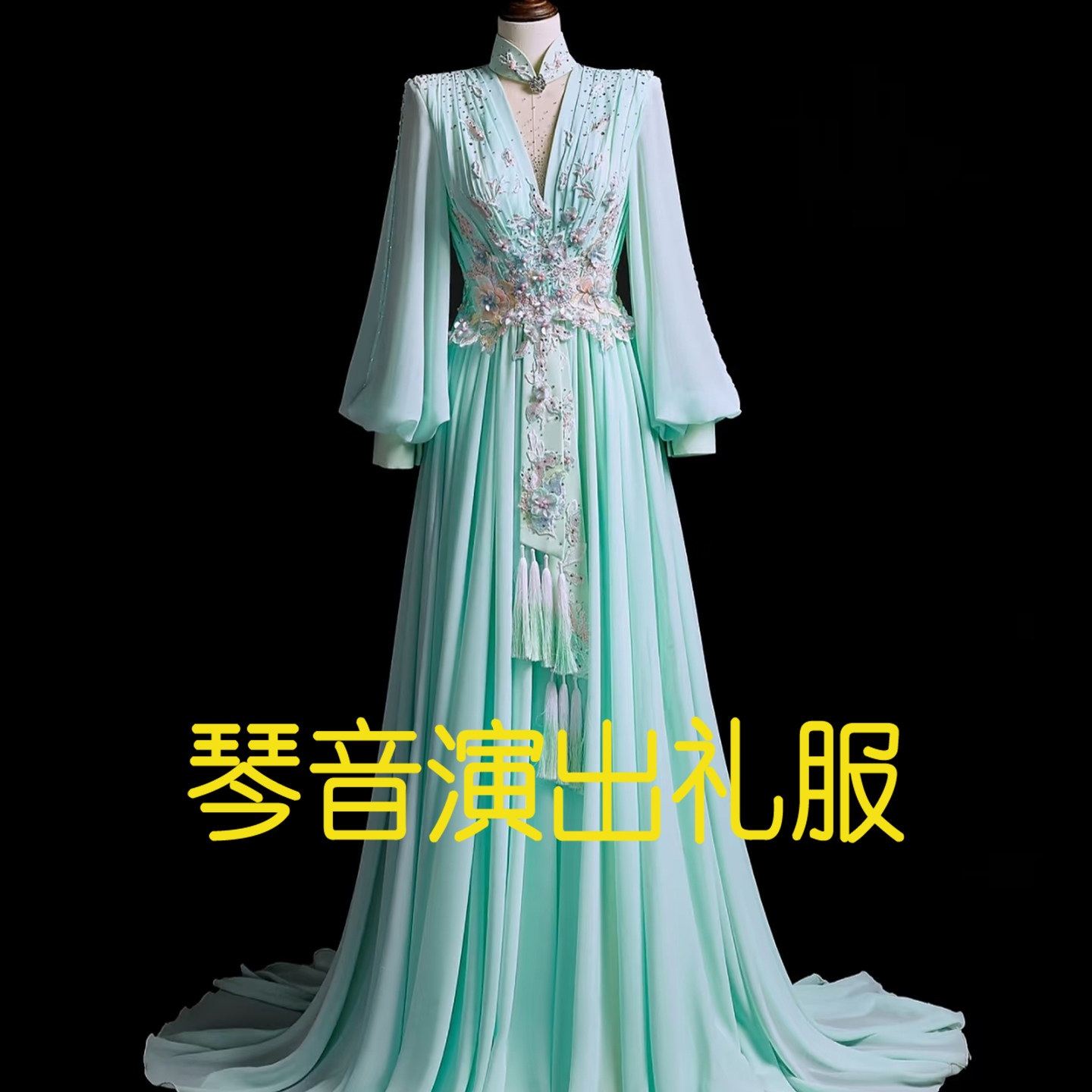 定制独唱礼服复古风薄荷绿长袖女表演服超仙长裙民乐独奏演出服装