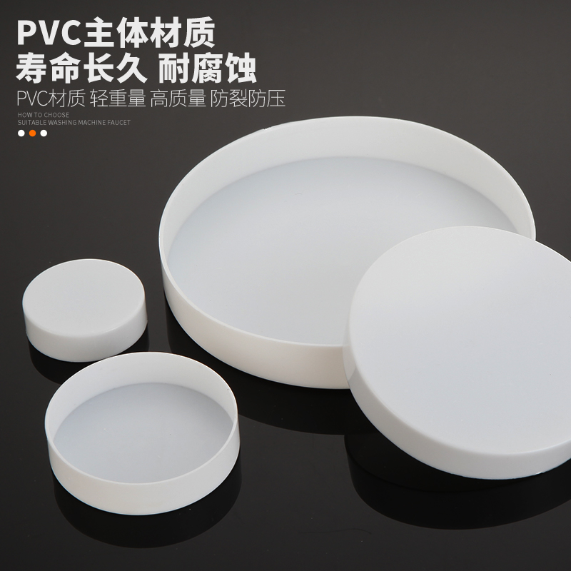 海纳PVC管帽下水管封盖