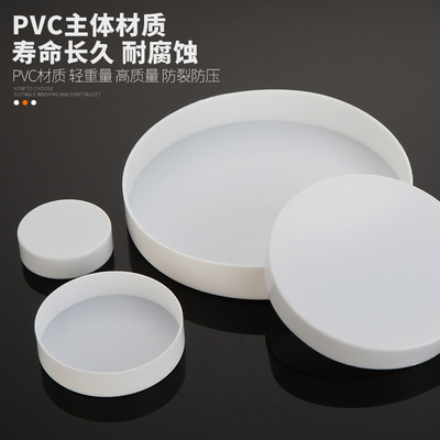 海纳PVC管帽下水管封盖