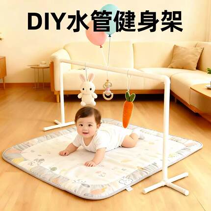 抖音小红书同款PVC塑料水管玩具架环保DIY婴儿吊杆健身架哄娃神器