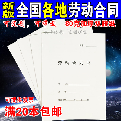 劳动合同书全国通用新版劳务定做