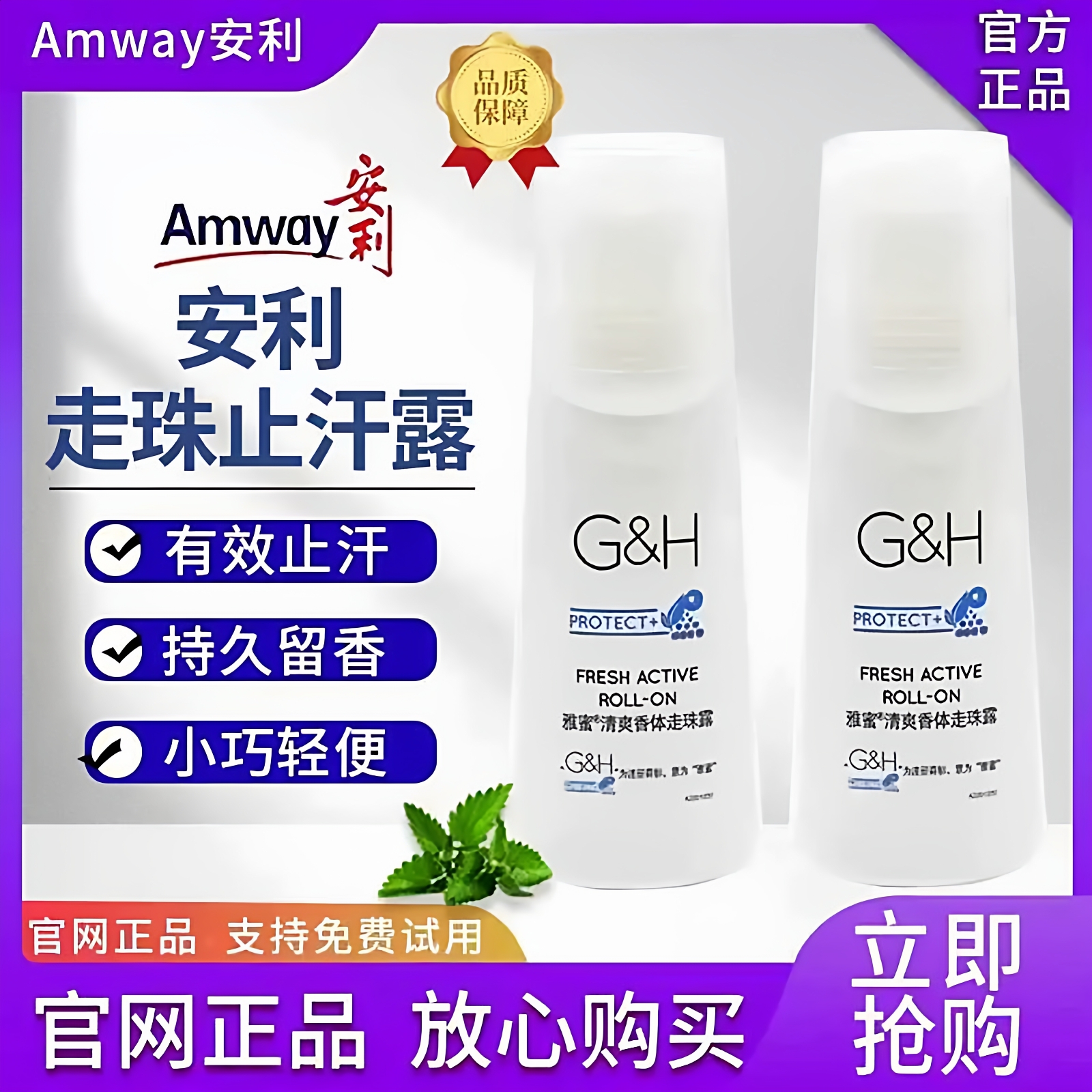 安利止汗露官网正品男雅蜜清爽香体走珠露干爽去异味腋下持久滚珠