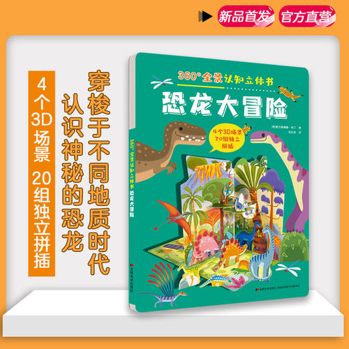 全景认知立体书场景互动