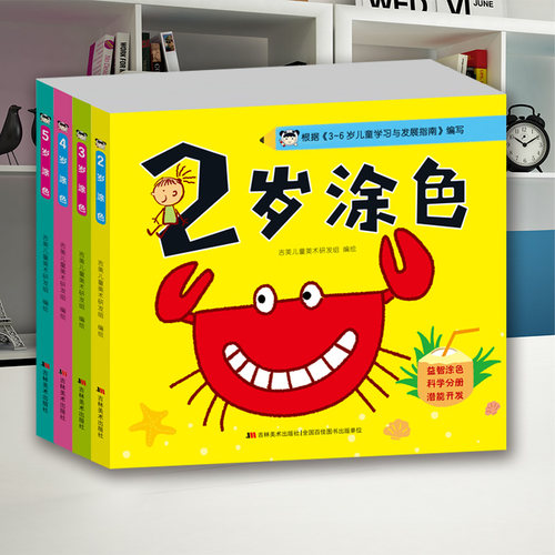 2岁涂色幼儿小班宝宝画画教程