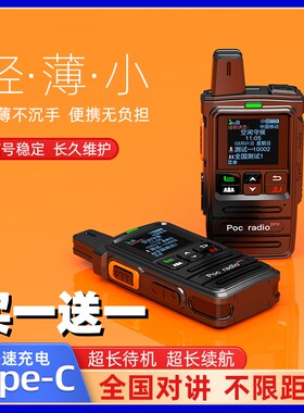 2026年新款全国公网对讲机5000公里户外不限距离5g插卡车队小型手