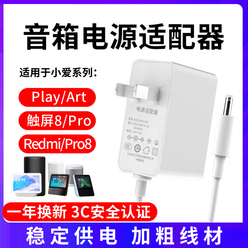 适用于小爱同学智能音箱电源线小米Redmi触屏音响8适配器12v充电器AI二代小爱play/Art/Pro移动电源USB充电线属于什么档次？