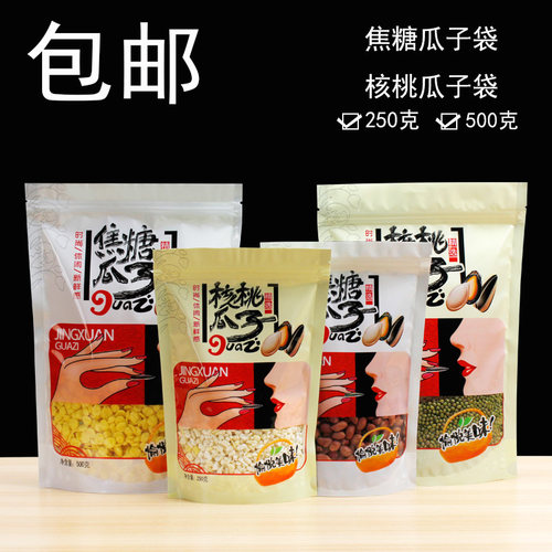 塑料包装袋瓜子礼品袋焦糖核桃