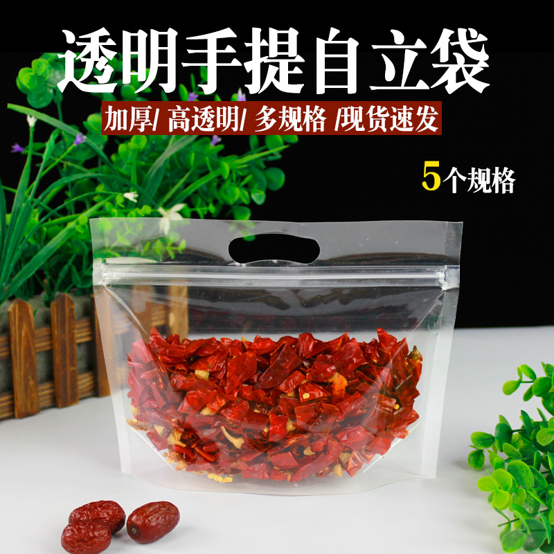 宽口手提自封高清透明包装袋休闲食品干果瓜子糖果零食塑料密封袋