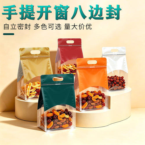 彩色半透明八边封自立密封袋