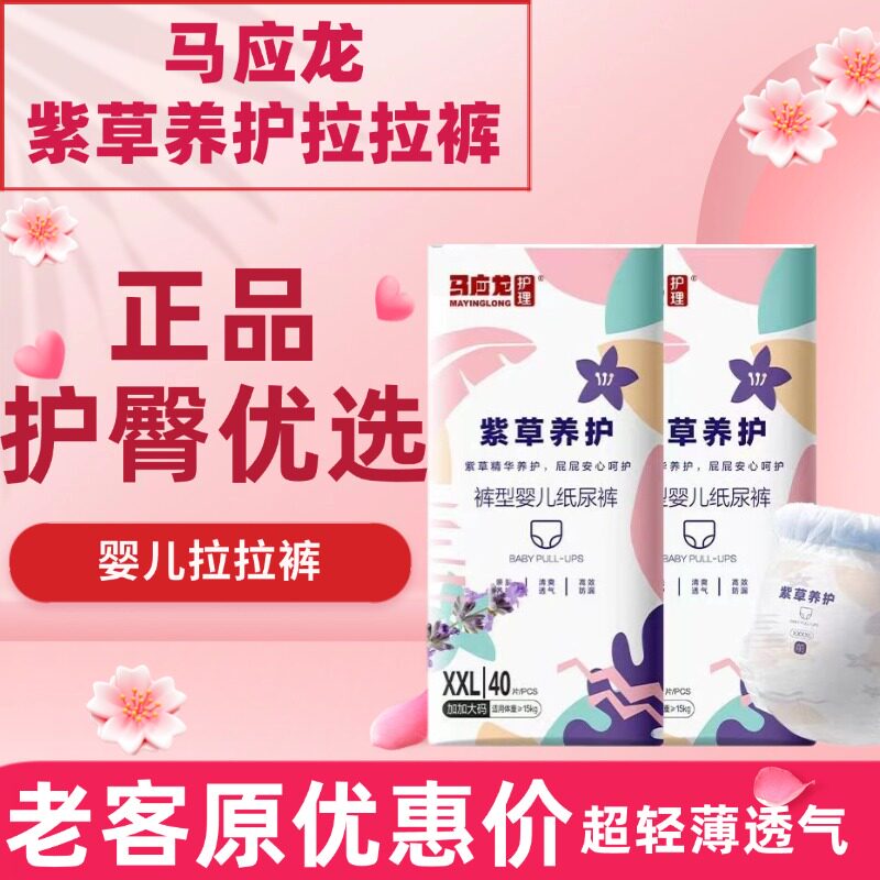 马应龙柔羽纸尿裤拉拉裤幼儿学步拉拉裤/学步裤/成长
