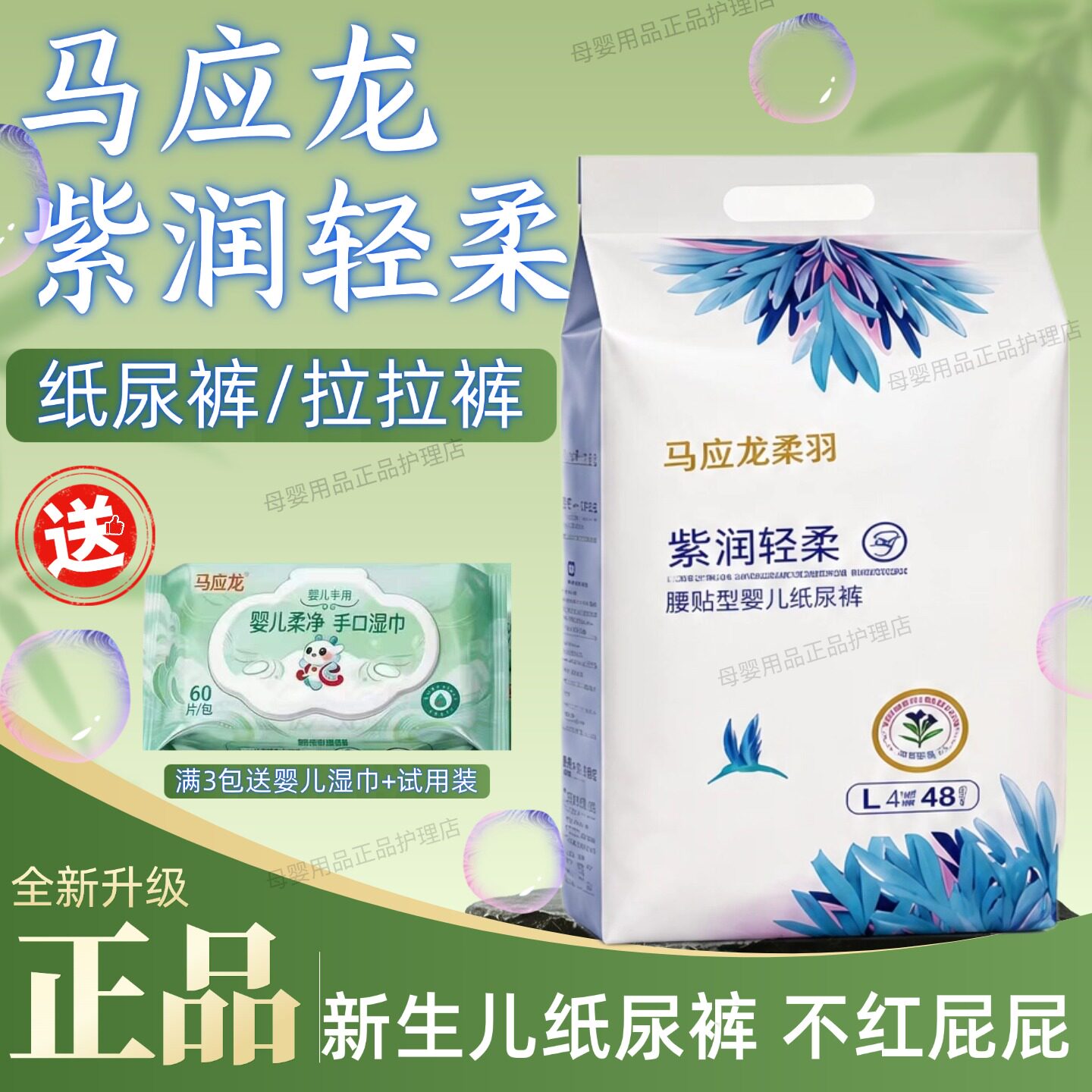 马应龙紫润轻柔新生儿拉拉裤