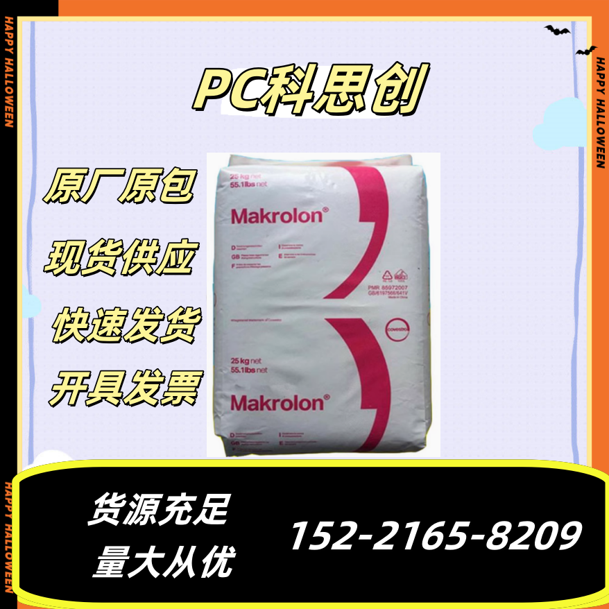 PC 上海科思创拜耳 2407 抗紫外线 低粘度 聚碳酸酯 高流动