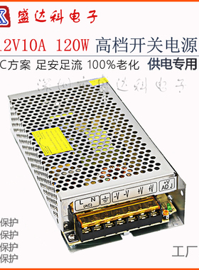 厂家直销12V10A120W开关电源  LED灯带灯条监控电源12伏10安120瓦