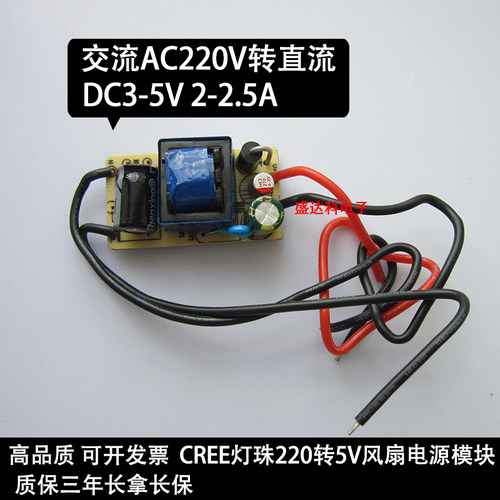 3v-5v2A电源1x10w电源CREE灯珠3V2A5V2A 220v转3-5v恒流恒压模块