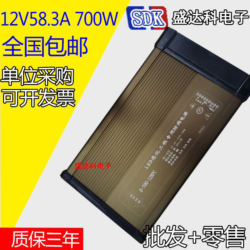 发光字广告12v-700W工程亮化防雨专用开关电源58A灯箱LED变压牌匾