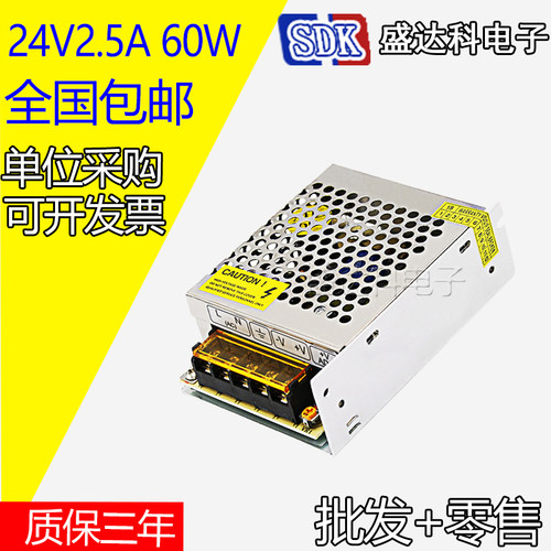 AC110-220v转DC24v2.5a电源 24伏60W瓦开关电源 LED安防 监控专用