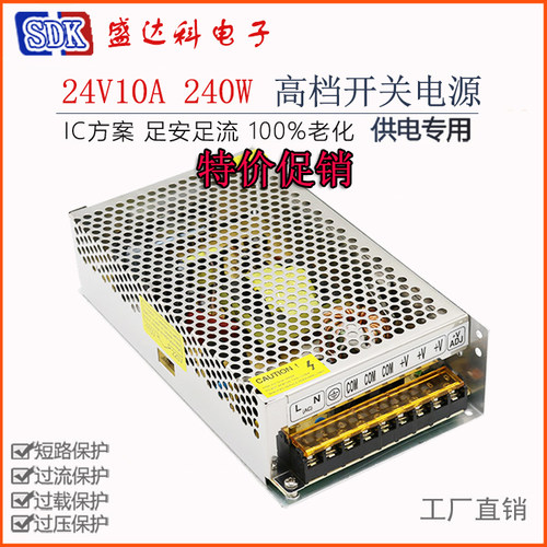 24V10a开关 AC220V转DC24V240W开关电源 24伏10安开关电源24v2a3a