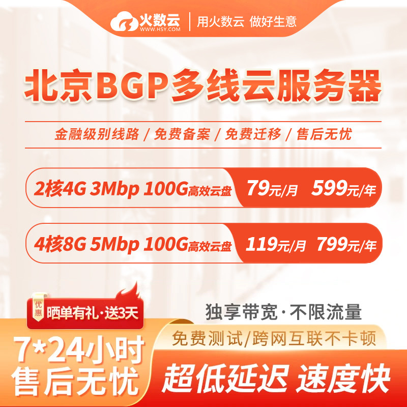 火数云北京BGP多线云服务器租用独享带宽稳定远程云电脑