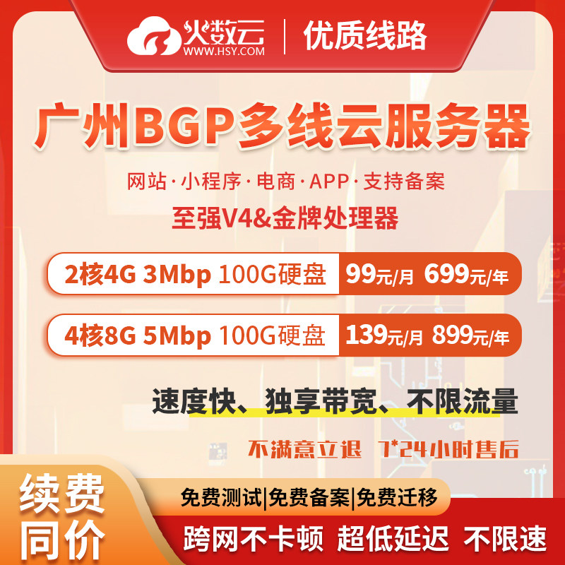 阿里腾讯广州BGP五线云服务器稳定游戏云主机网站建站服务器租用