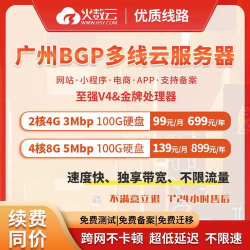 阿里腾讯BGP云服务器高防稳定