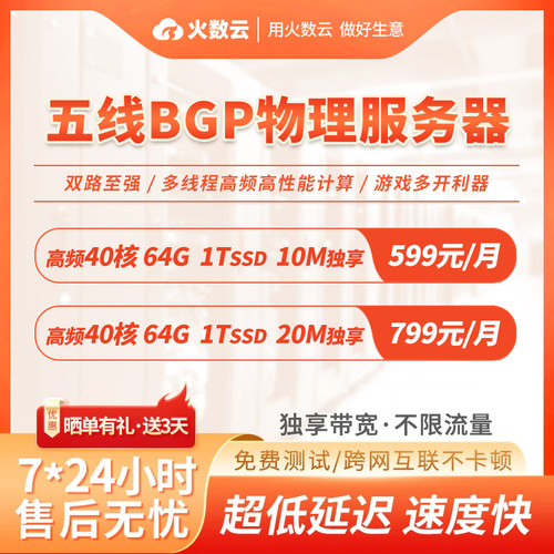 火数云物理服务器游戏多开不卡