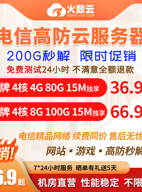 国内高防云服务器湖北电信云主机独享大带宽独立ip传奇微端游戏