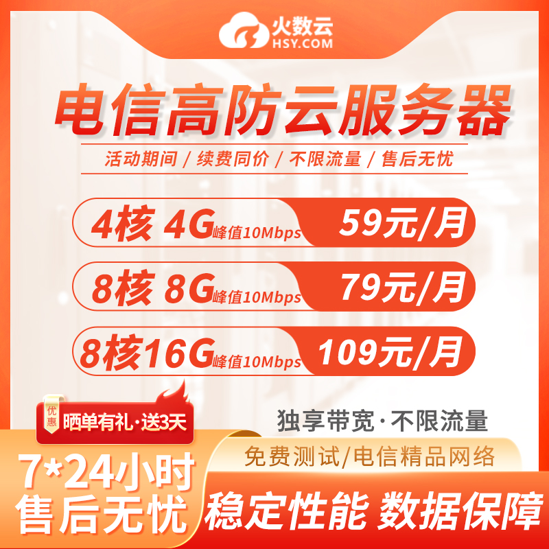 火数云服务器高防大带宽游戏独享