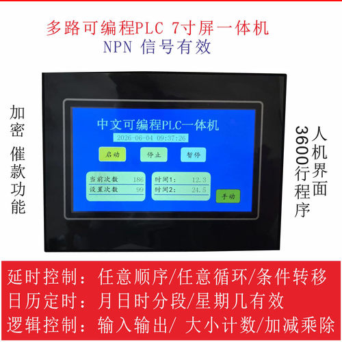 中文简易可编程7寸一体机