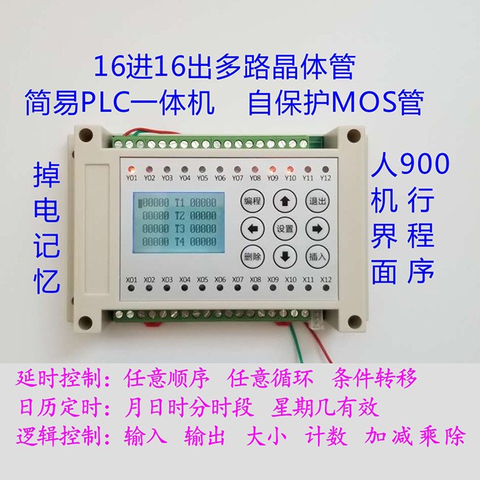 16进16出多路晶体管可编程气缸电磁阀控制器循环定时开关简易PLC