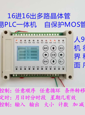 16进16出多路晶体管可编程气缸电磁阀控制器循环定时开关简易PLC