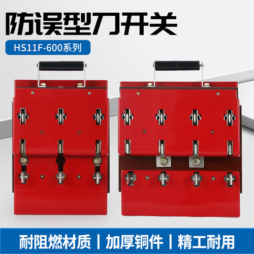 刀开关HS11600/48双投