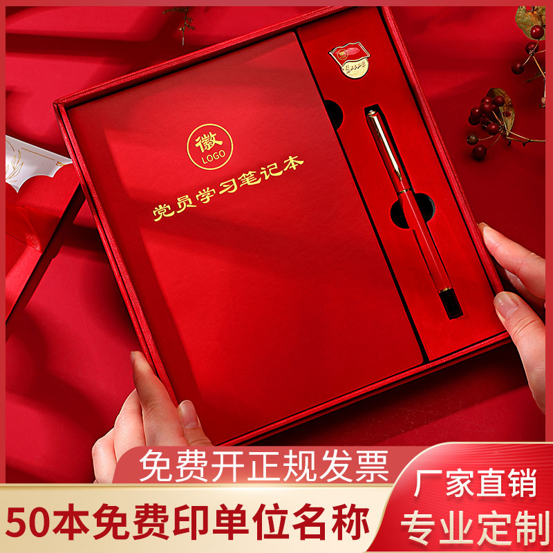 党员学习笔记本2025仿皮可印logo