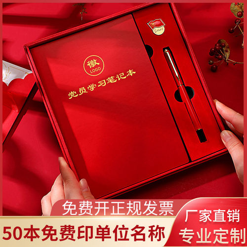 党员学习笔记本2025仿皮可印logo