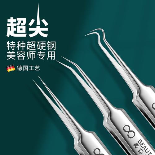 超尖细胞夹去黑头夹高精密镊子闭口挑痘痘脂肪粒粉刺美容专用