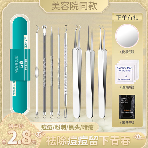 粉刺针套装祛痘神器黑头暗疮