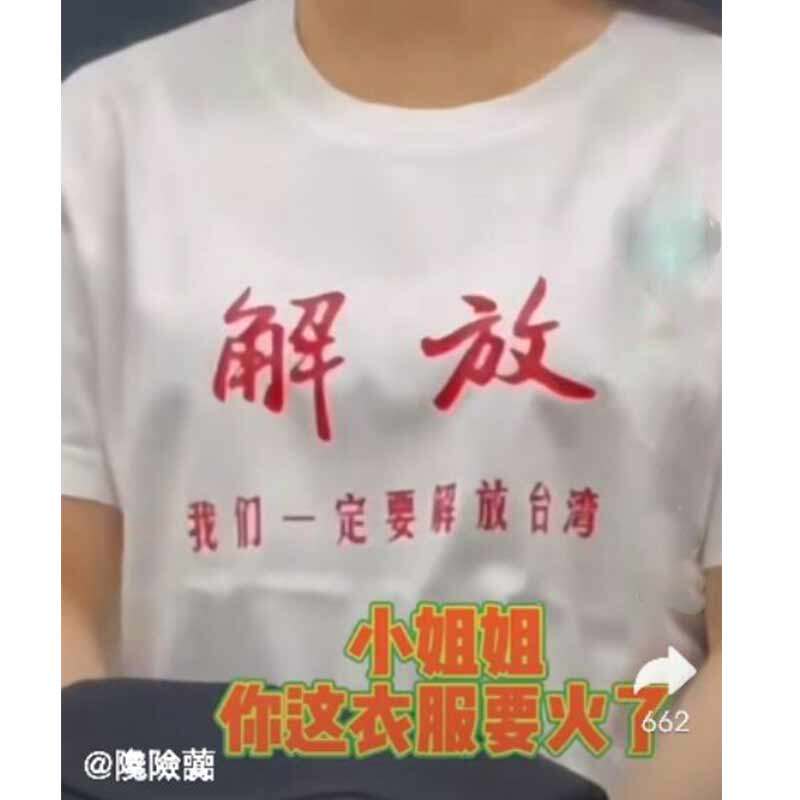 我们一定要解放台湾T恤短袖纯棉夏季圆领青少年个性爱国文字定制