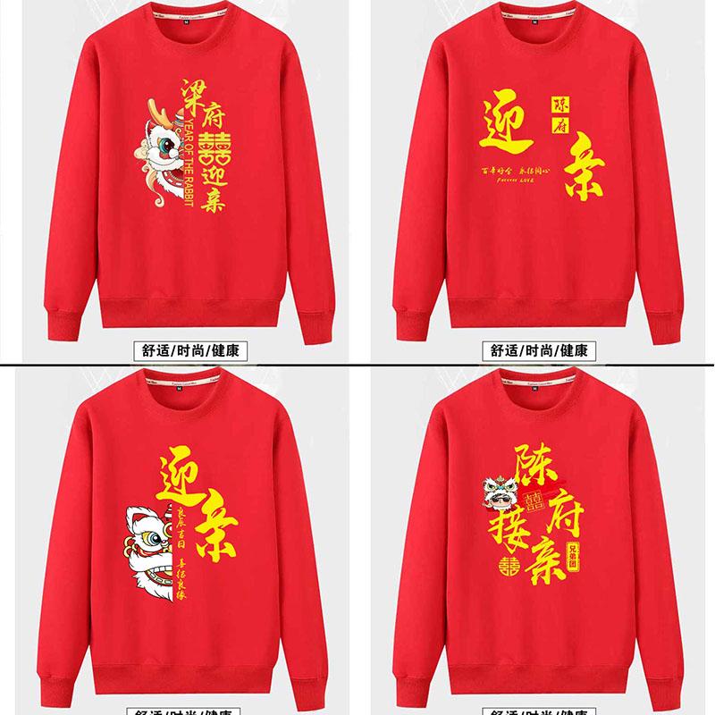 结婚迎亲兄弟团卫衣圆领