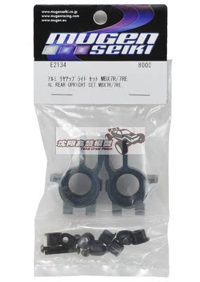 MUGEN SEIKI无限精c机MBX8 7R 7TR ECO 新款金属后轮座E2134升级