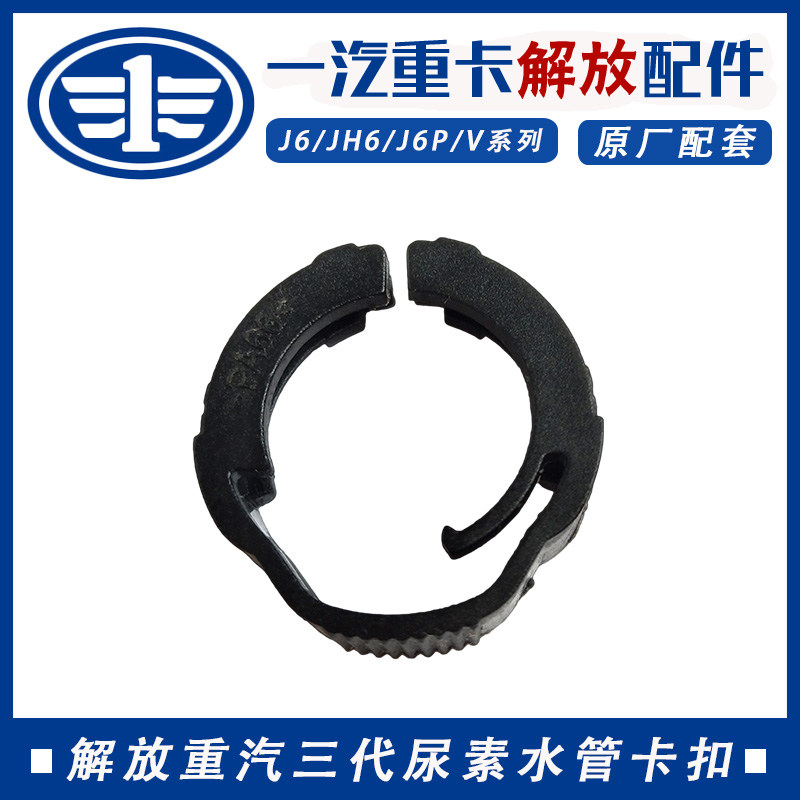 解放陕汽德龙重汽三代尿素水管卡扣豪沃尿素泵油管水管卡簧卡扣