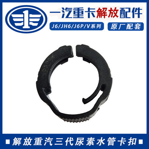 解放陕汽德龙重汽三代尿素水管卡扣豪沃尿素泵油管水管卡簧卡扣