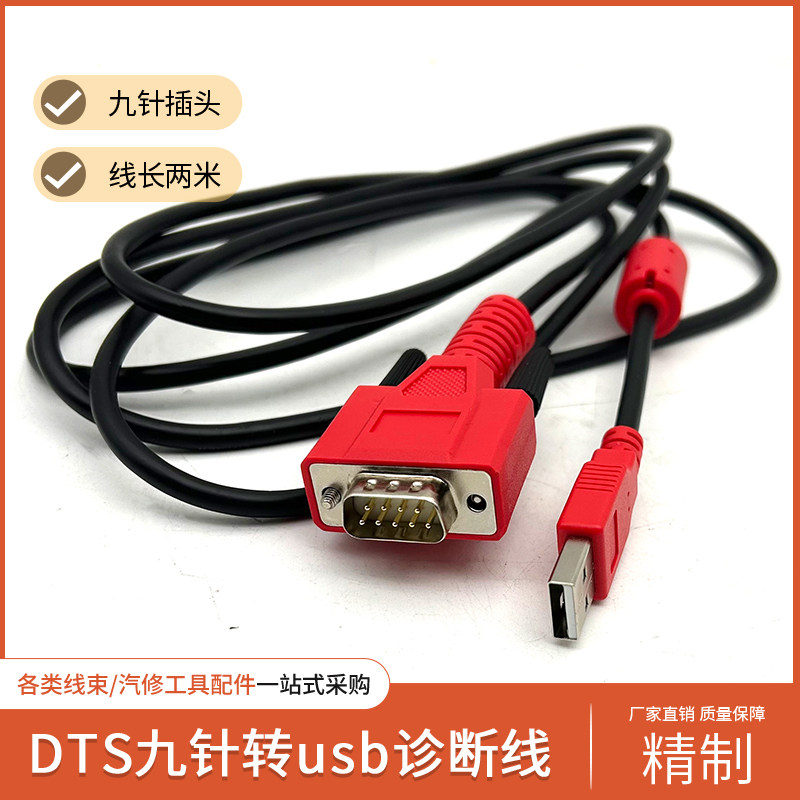 DTS九针转usb诊断线检测仪